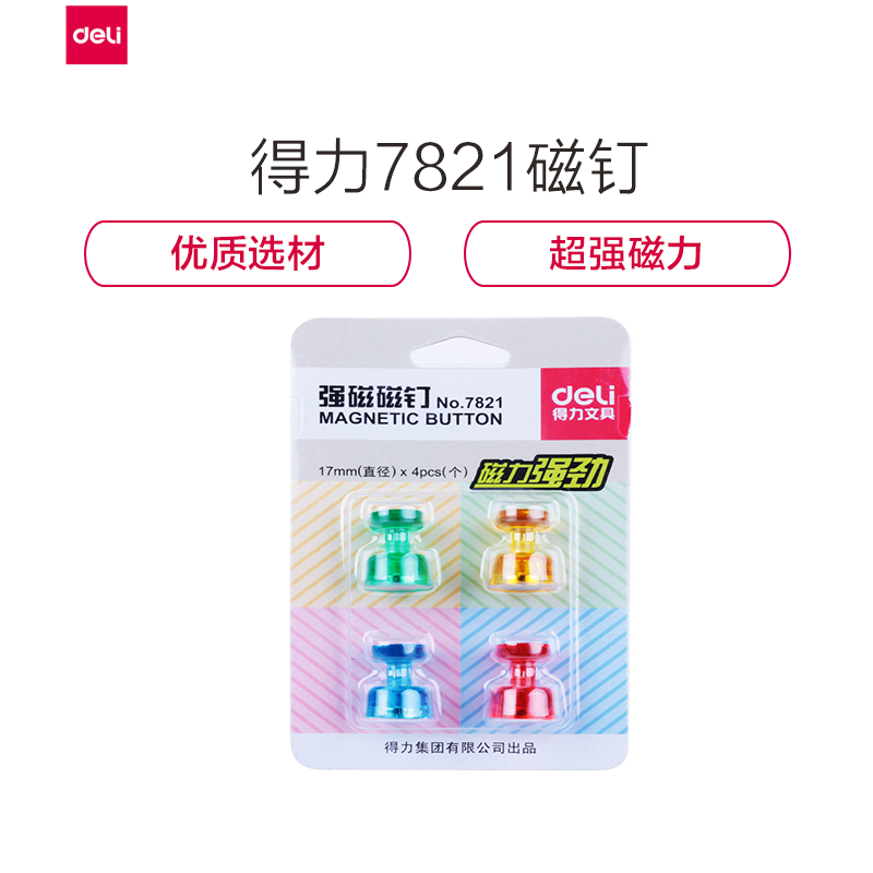 [精选]得力7821 强磁磁钉 强劲吸力强劲吸铁石白板磁粒 彩色 4粒