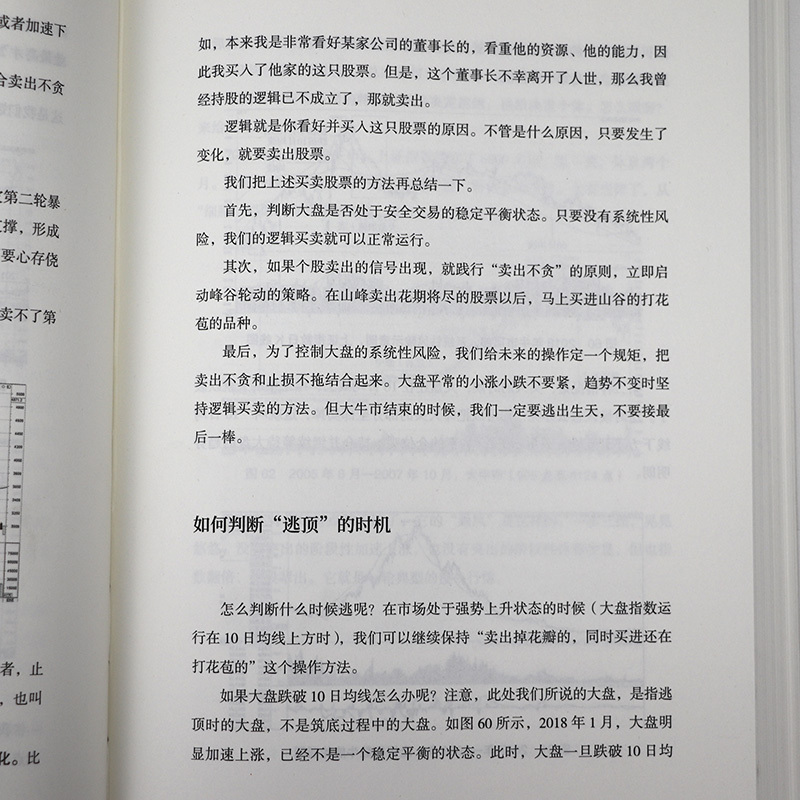 [正版]全新逻辑买卖(精装)股票投资研究专家股市实战家严为民 给中国股票投资者的实战指南吾股丰登书籍