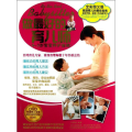 做最好的育儿师(全彩图文版)(附DVD光盘1张)