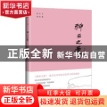 神巫之爱/沈从文著作集