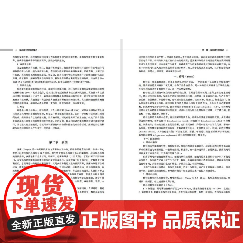 教材.食品微生物检测技术(高等学校食品质量与安全专业适用教材/中国轻工业“十四五”规划立项教材)杜欣军出版年份2023年高清大图