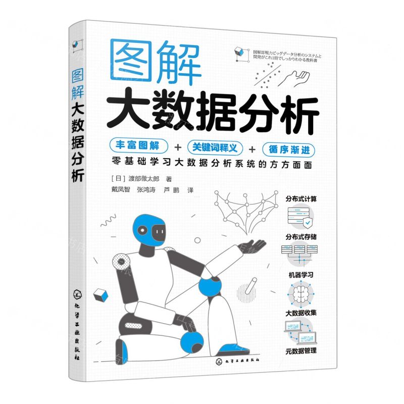 【N】图解大数据分析-9787122431943
