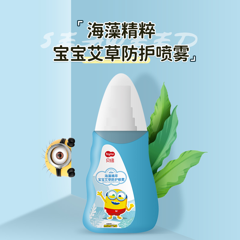 贝纽 小黄人 防蚊喷雾200ml 海藻精粹宝宝艾草户外防叮咬金水 婴幼儿清新驱蚊液 夏季防蚊液持久防护驱蚊水花露水1瓶