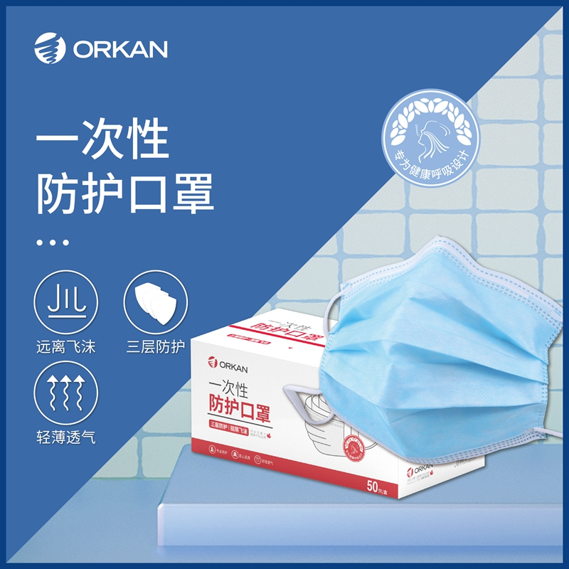 Orkan一次性防护MY1090三层防护熔喷透气成人蓝色平面防飞沫防霾PM2.5防尘防花粉50只装日用工作旅行佩戴用口罩
