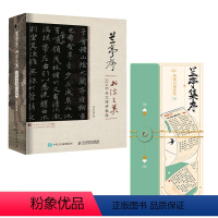 [正版]套装2册兰亭序书法之美 324字全文精讲教程+怀袖雅物 国画白描套装 兰亭集序书法临摹R文创其他文具及类似用品