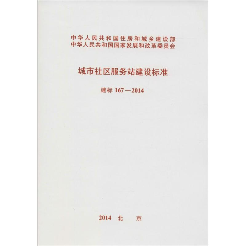 【M】城市社区服务站建设标准-915802423530