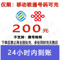 全国200元话费充值④