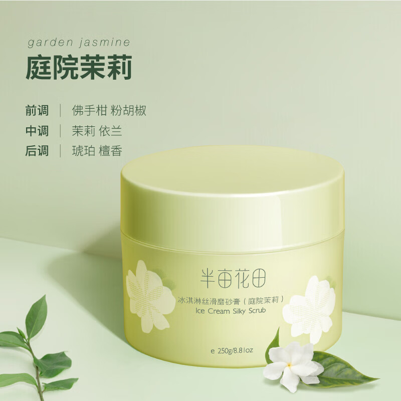 半亩花田四件套KJ08(空谷雨茉沐浴油400g+磨砂膏玫瑰250g+磨砂膏茉莉250g+果酸VC保湿身体乳250ml)高清大图