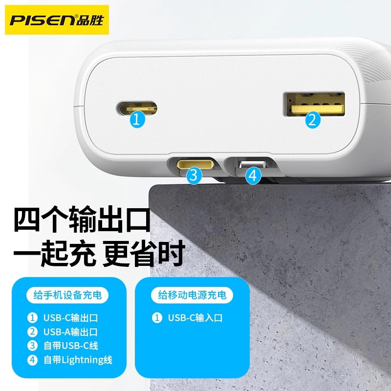 品胜PD22.5W快充充电宝20000毫安移动电源自带双线适用苹果iPhone16151413华为oppo小米等 白色高清大图