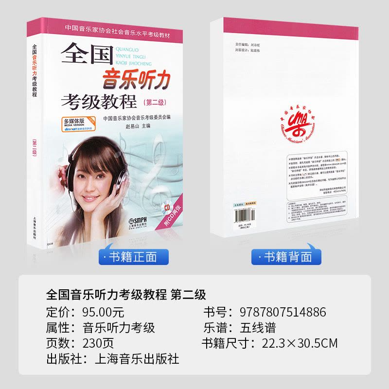 [正版]全国音乐听力考级教程二级第二级中国音协听力全国音乐听力钢琴素养音乐家协会乐理考级书教程材第2级辅多媒体版附光盘图片