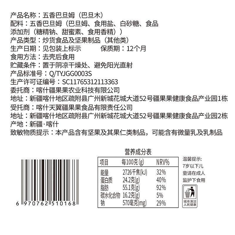 苏宁宜品疆果果新疆特产 五香巴旦木 手剥薄壳 235g/袋