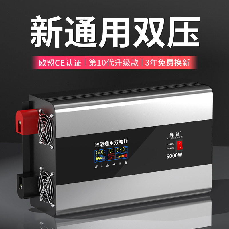 纯正弦波逆变器12v24v48v转220v车载家用大功率6000w电瓶源转换噐