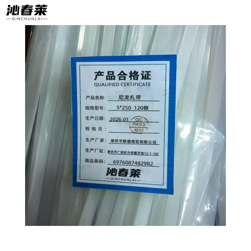 沁春莱 尼龙扎带 5*250 120根 包高清大图