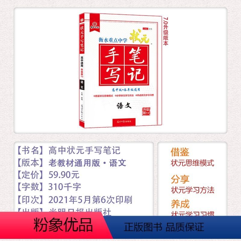 语文 高中通用 [正版]2022衡水中学状元笔记高中版手写笔记语文数学英语物理化学政治历史生物地理高一高二高三高考总复习