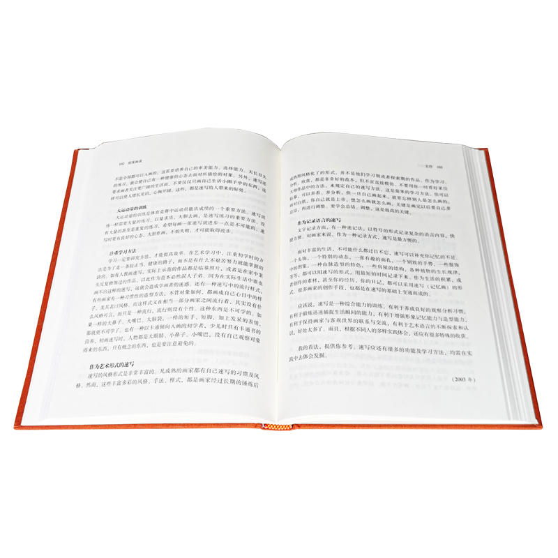 醉染图书瑶溪画谈9787536275997高清大图