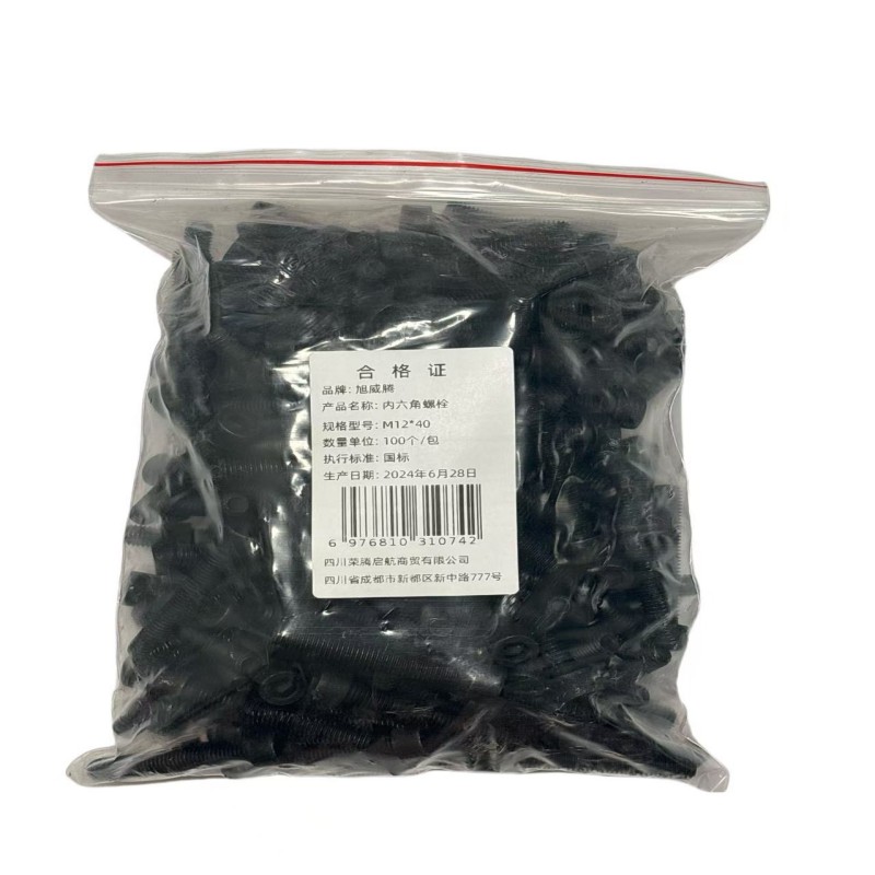 旭威腾内六角螺栓M12*40(100个/包)高清大图