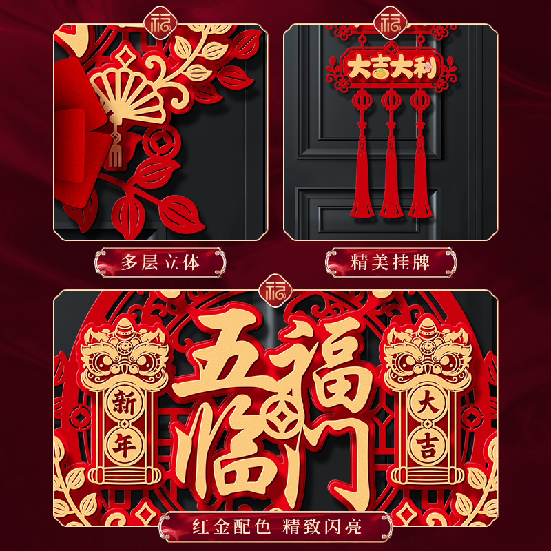 2026新款新年春节马年门幅家用福字入户大门装饰过年高档门幅挂件高清大图
