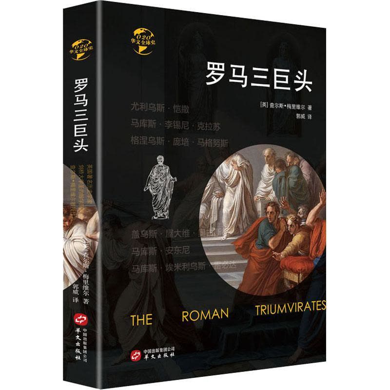 罗马三巨头图片