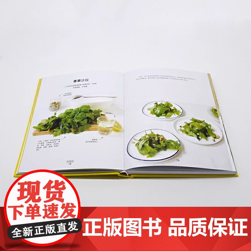 [央视网]小西餐 10分钟上桌的160道元气西餐 简餐 甜点食谱 快速做出美味西餐料理的烹饪宝典实用手册书籍 烹饪小白轻高清大图