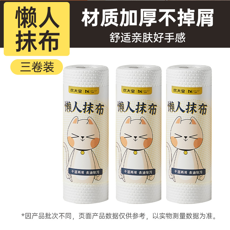 炊大皇懒人抹布一次性抹布厨房清洁纸品干湿两用不伤手湿水不易破卷纸50片 纯白 3卷高清大图