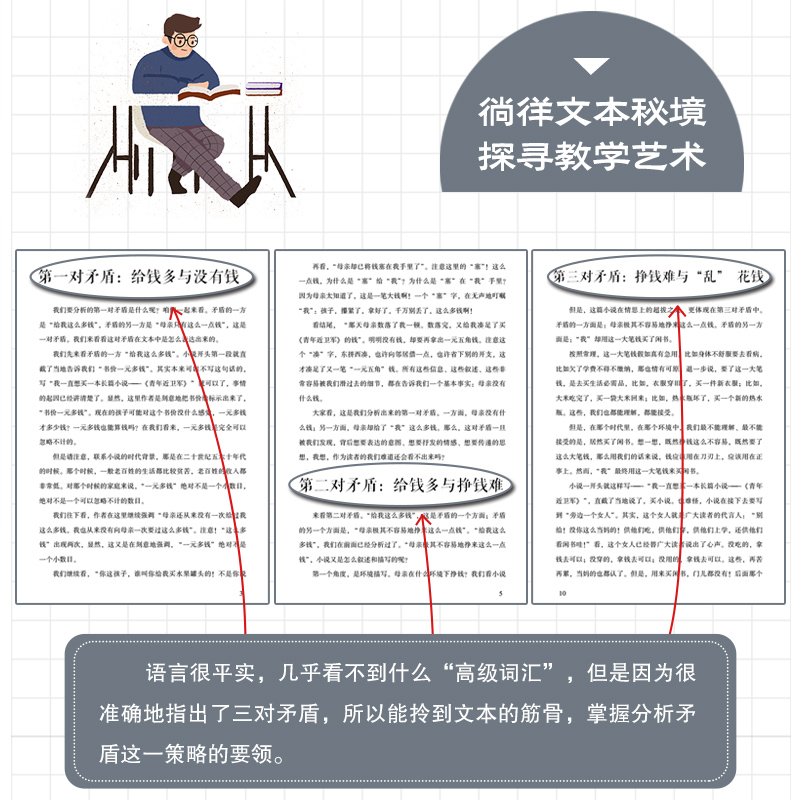 [醉染正版]崧舟细讲文本 小学语文书文本解读与教学设计(大教育书系)王崧舟著 探寻教学艺术抛开教参建立属于自己的原生态个高清大图