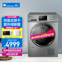 【咨询客服优惠】小天鹅 10KG全自动滚筒热泵干衣机烘干机 低温柔烘 紫外线除菌 热风暖衣 除螨除潮 TH100-H32