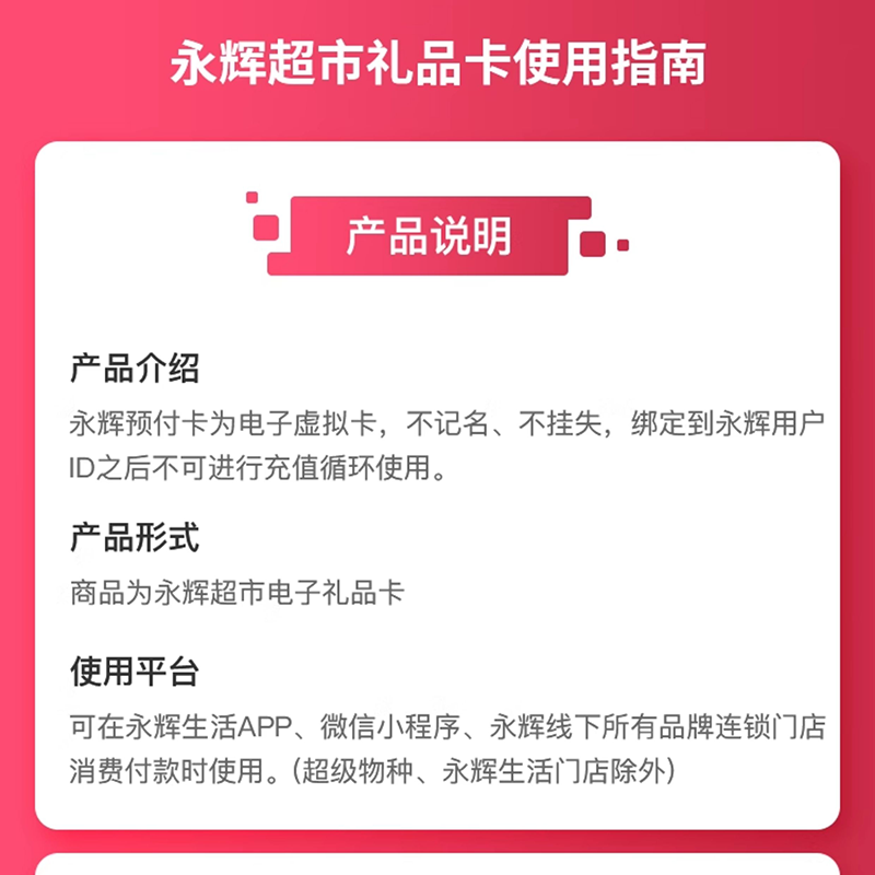 永辉超市电子卡10元