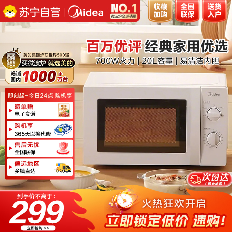 美的桌面式微波炉M1-L213B