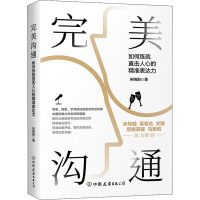 [正版]完美沟通 宋晓阳 著 人际沟通经管、励志 书店图书籍 中国友谊出版公司