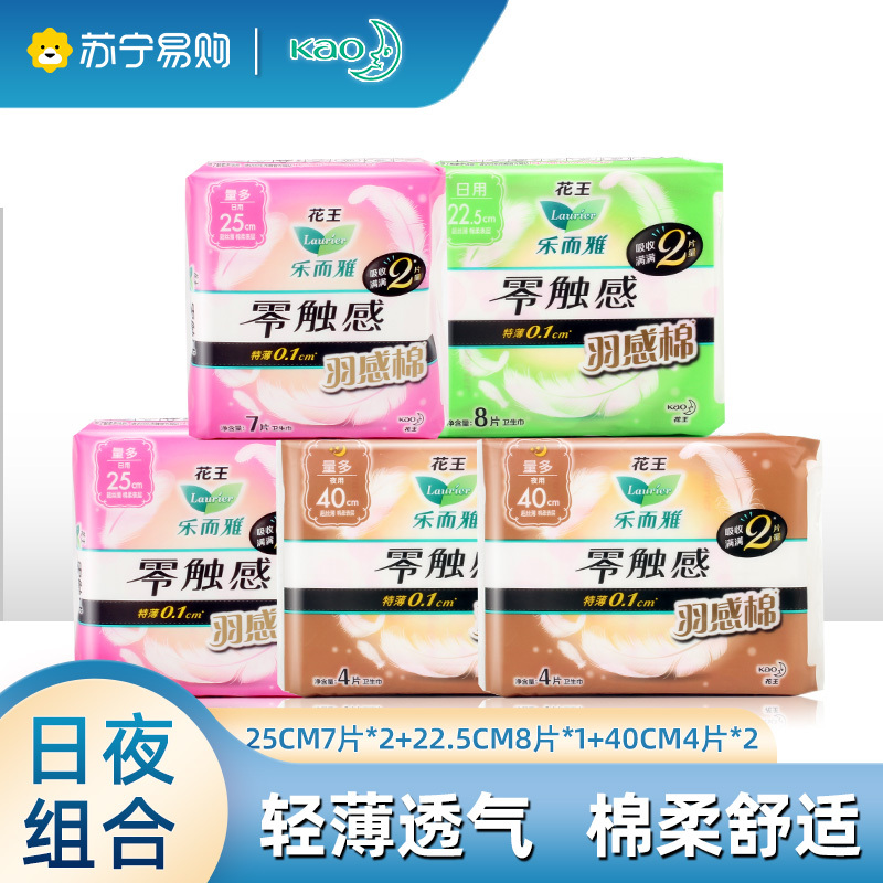 花王乐而雅卫生巾5包零触感羽感棉日夜无忧组合共30片超丝薄护翼型姨妈巾