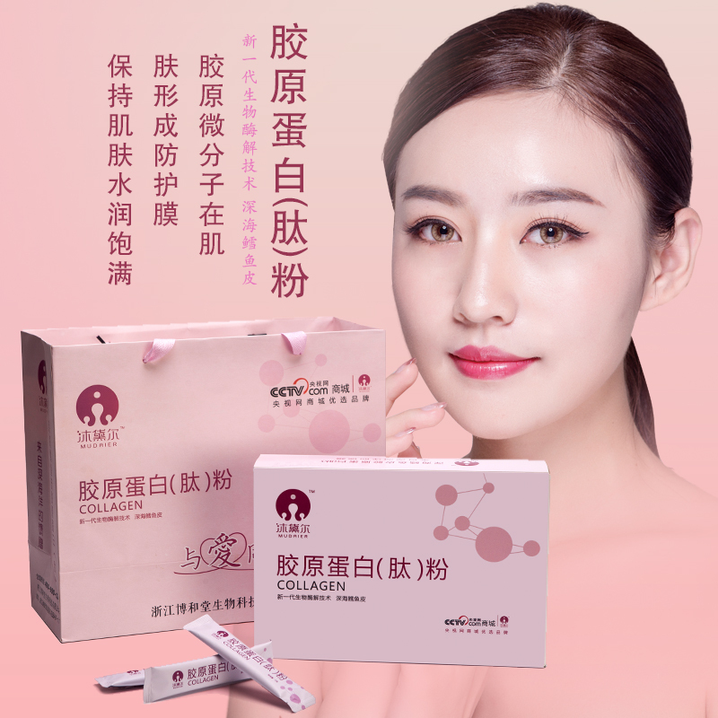 沐黛尔深海鳕鱼皮活性小分子胶原蛋白肽粉5g*20袋/盒[原味]