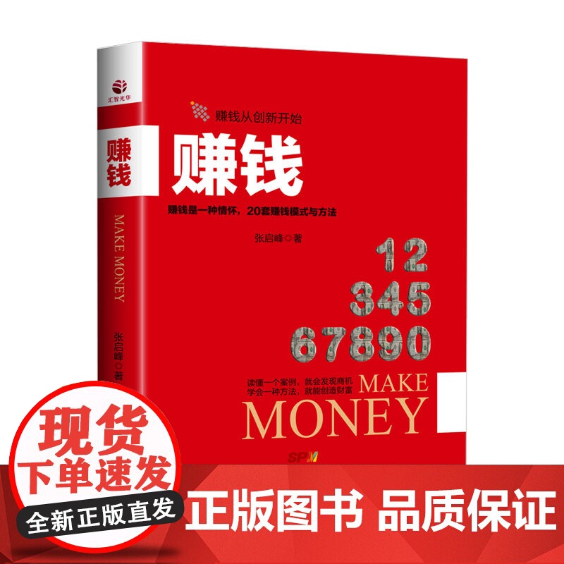 赚钱(精)高清大图