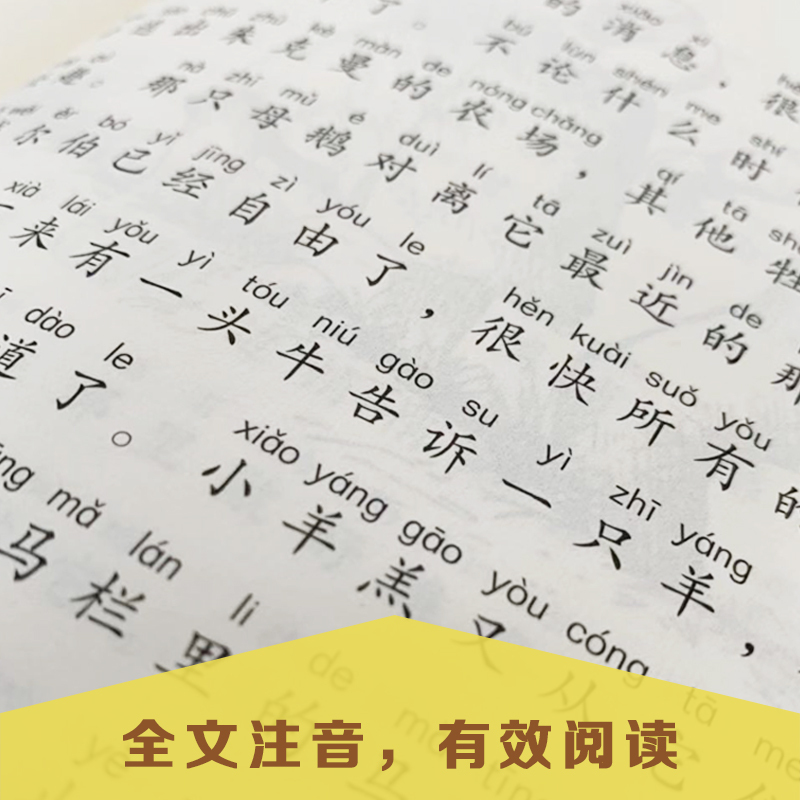 洛的网精灵鼠小弟吹小号的天鹅全套8册注音带拼音小学生儿童故事带