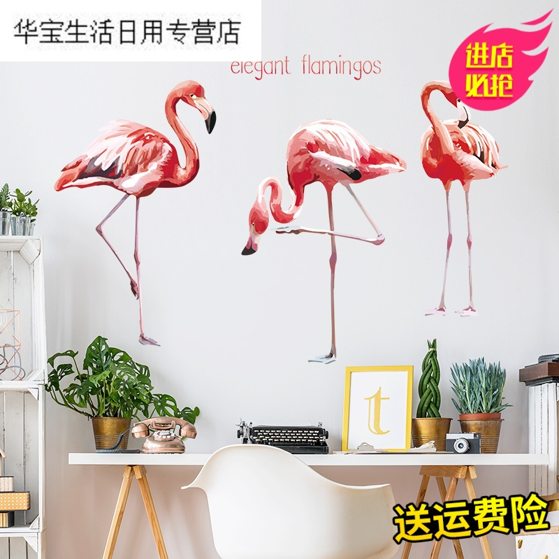 帝梦香少女心ins风火烈鸟墙贴纸贴画卧室房间床头网红墙面装饰墙纸自粘