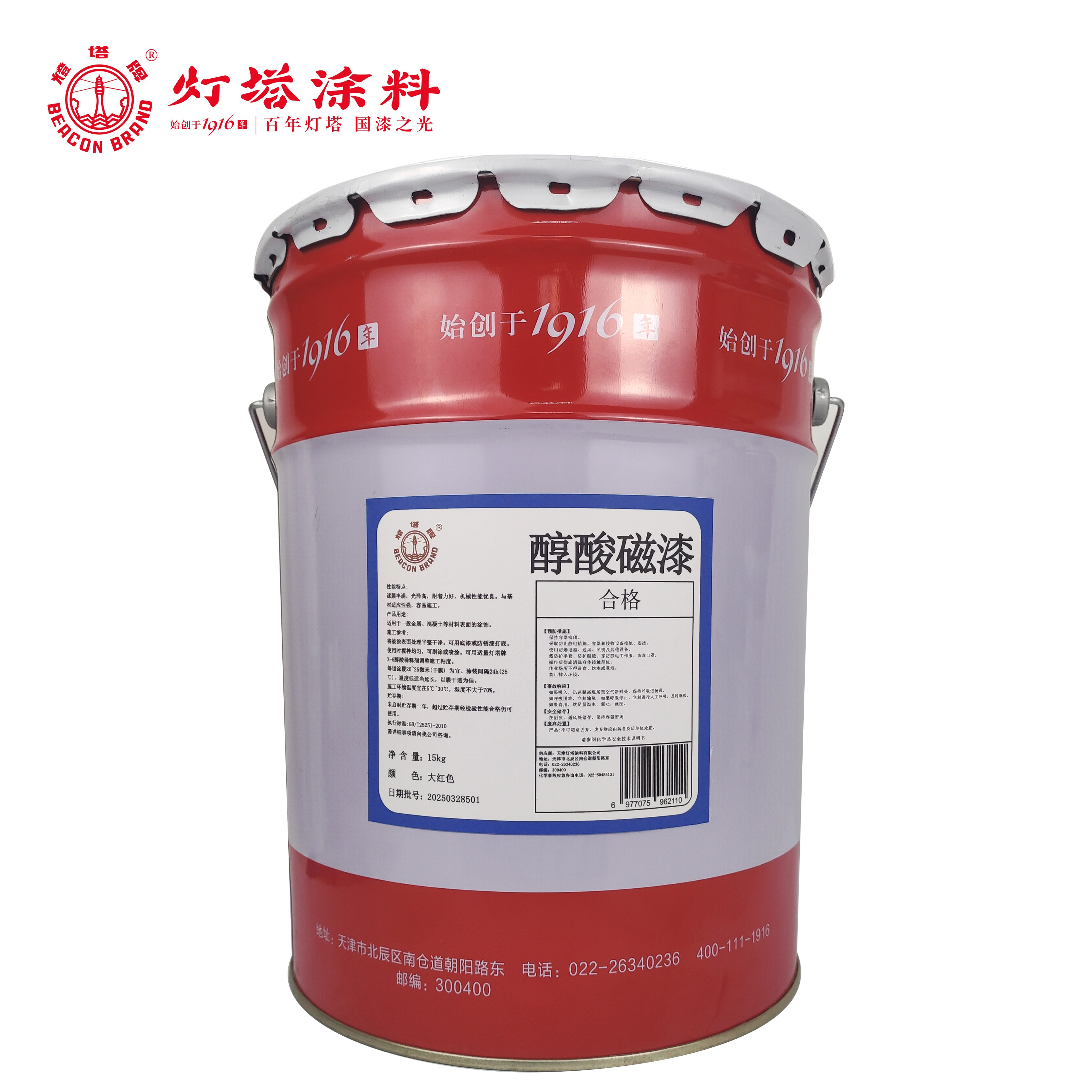 灯塔牌 醇酸磁漆(大红色)15kg/桶高清大图