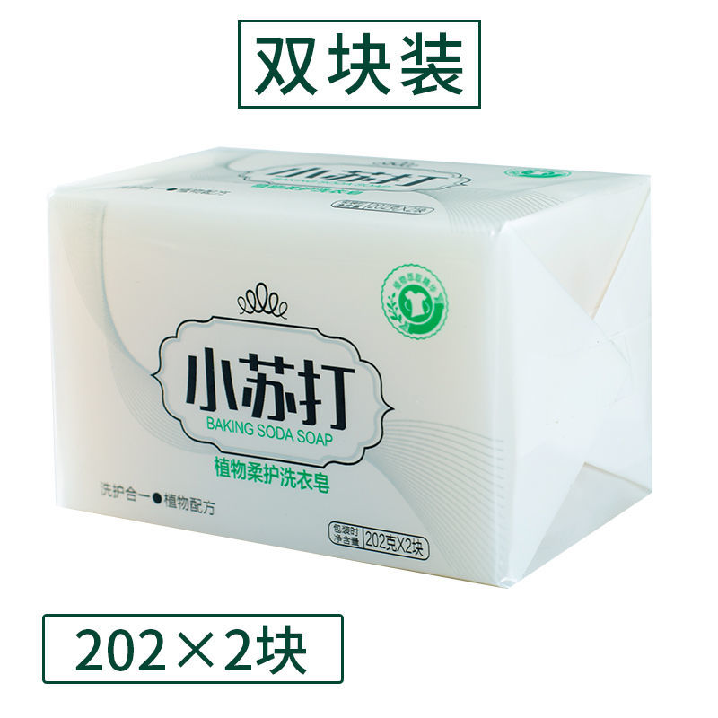 [202g*4块装]小苏打洗衣皂透明皂内衣皂皂肥皂批发去污 4块装 小苏打洗衣皂高清大图