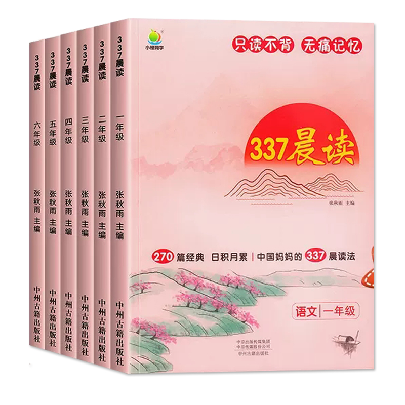 (3本)337晨读+口算+思维 下册 小学一年级 [正版]小橙同学小学337晨读法270篇语文阅读一二三四五六年级早读晨高清大图