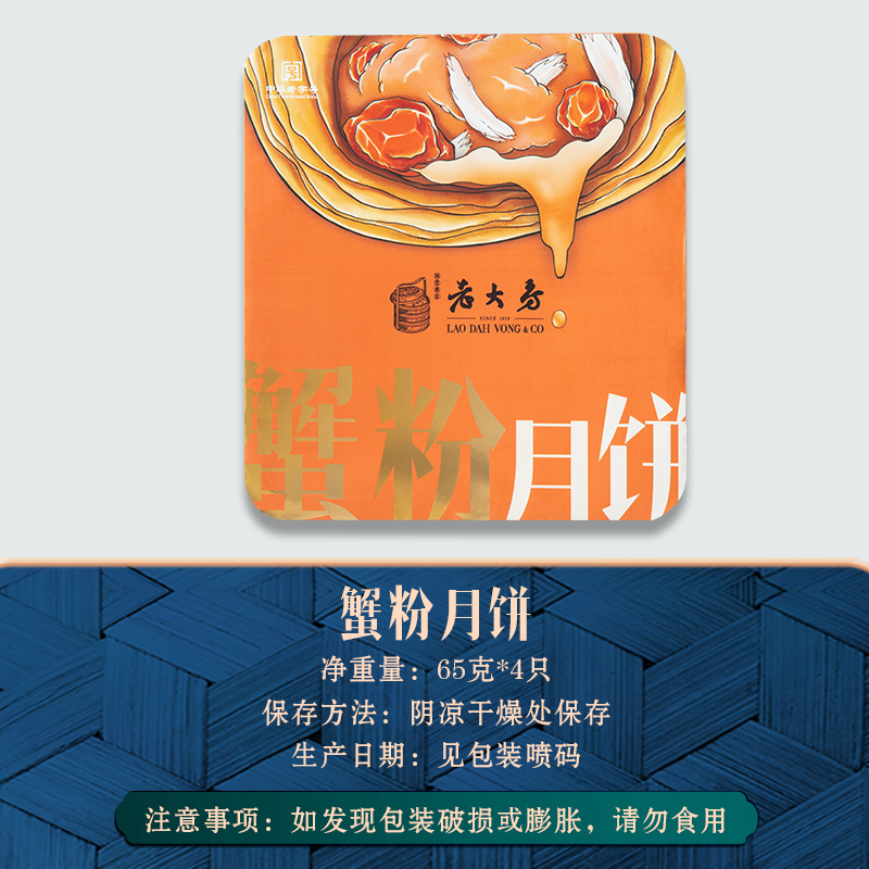 [送同款4枚]西区老大房鲜肉蟹粉月饼 酥皮咸味苏氏月饼65g*8枚 生胚冷冻上海国营特产老字号 总共12枚高清大图