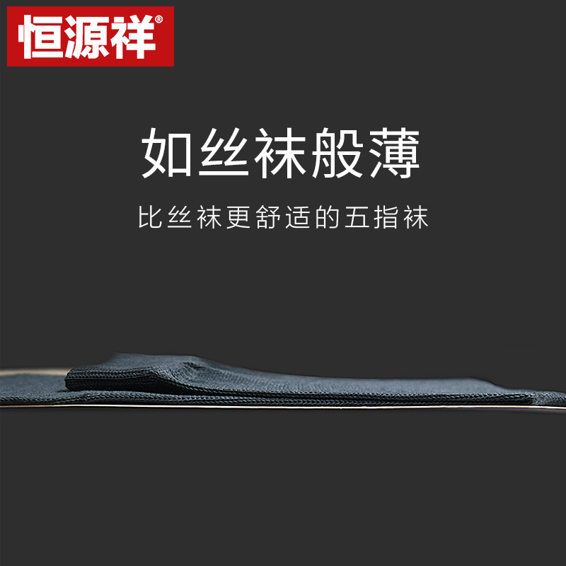 恒源祥五指袜男士棉袜夏季薄款丝袜透气商务中筒袜丝光棉男短袜子