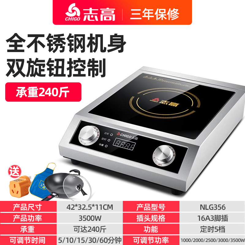 志高商用电磁炉大功率家用商业电炉灶奶茶店专用工业电磁灶 【双旋钮款加厚不锈钢款】3500W承重240斤加厚铸铁带盖锅围裙
