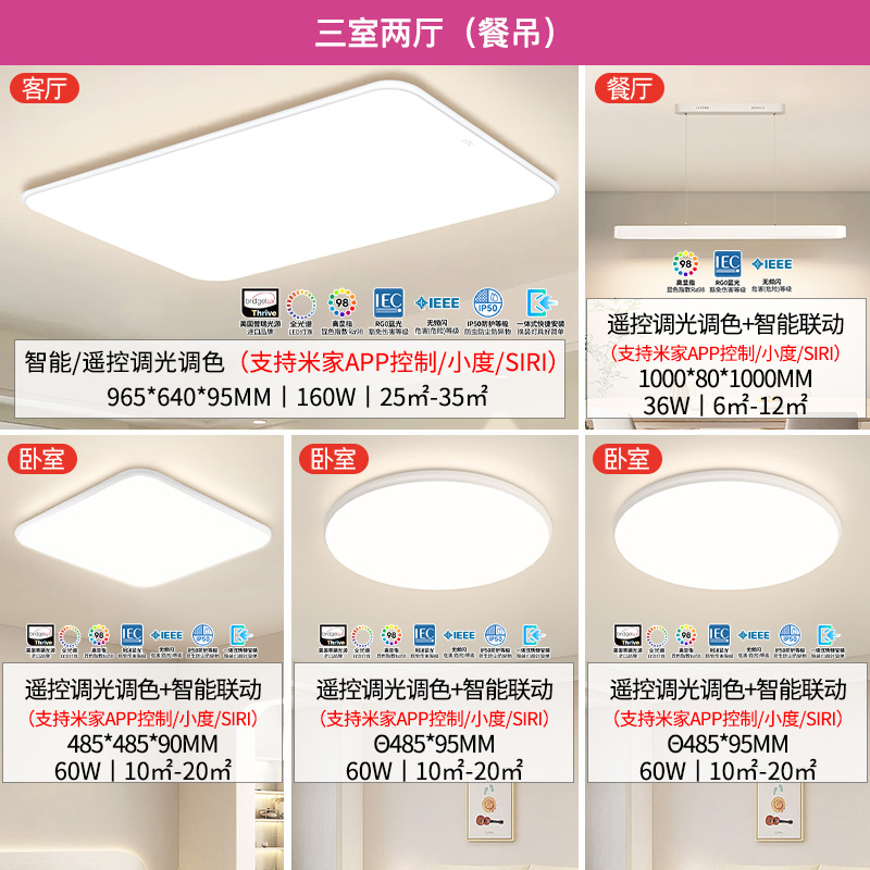雷士照明全光谱小白LED吸顶灯简约现代房间灯具语音智控卧室灯客厅灯 B6普瑞全光谱【3室2厅】+IP50+带餐吊