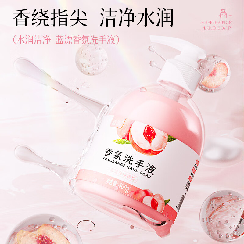 蓝漂蜜桃香氛洗手液400ml瓶装温和洗护不伤手家用实惠装LP-372349洗手液2瓶装