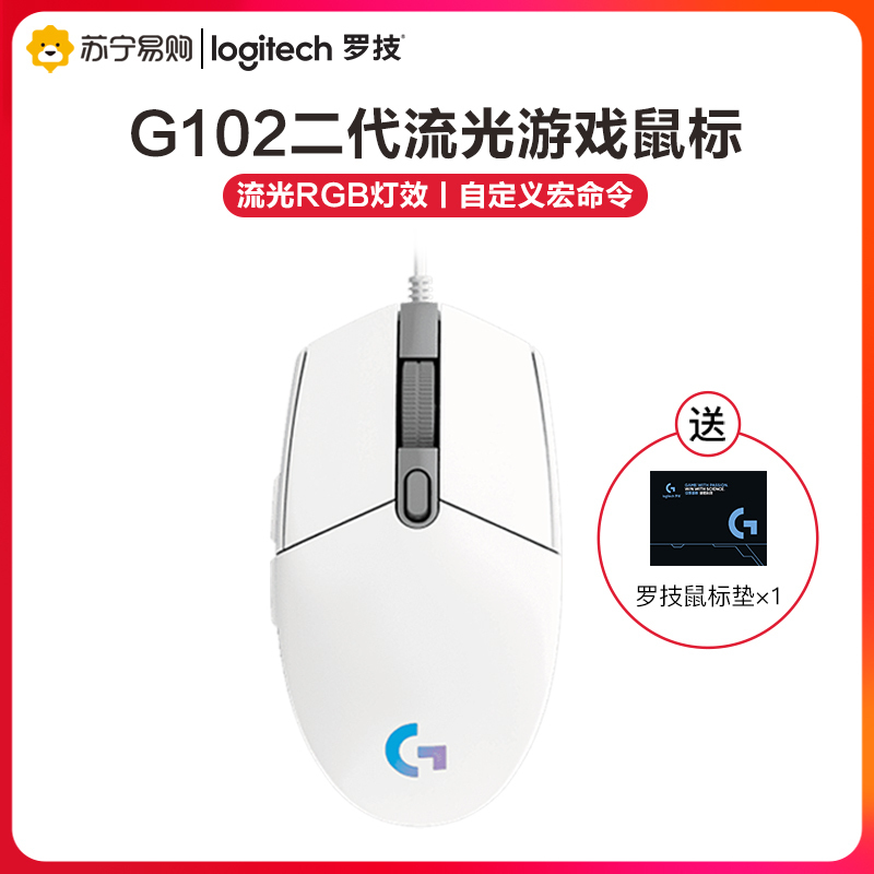 罗技(Logitech)G102二代 游戏鼠标 RGB鼠标 电竞游戏鼠标 吃鸡绝地求生 轻量化设计 小手男女生鼠标 白色