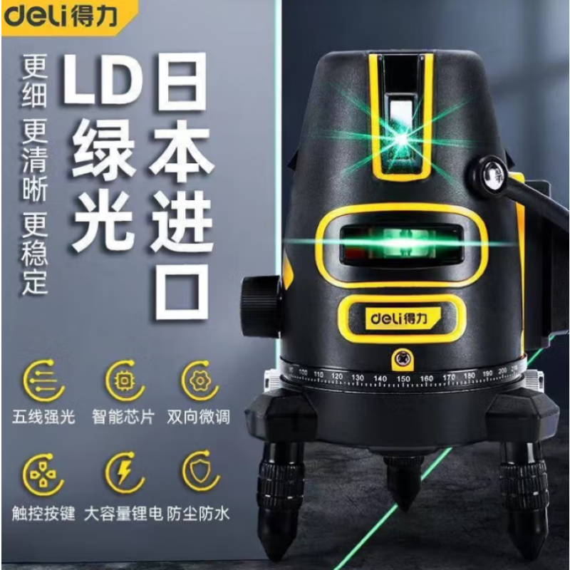 得力激光水平仪LD2线DL332402