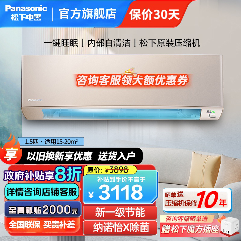 松下(Panasonic)1.5匹新一级能效直流变频20倍纳诺怡除菌自清洁一键睡眠壁挂式空调挂机 LG13KQ10N