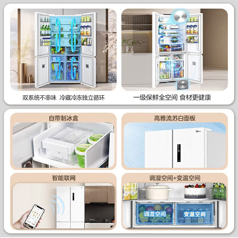 [官方正品]美的515升十字对开门制冰盒四开门家用双系统PT净味一级能效电冰箱 MR-540WSPZE白以旧换新
