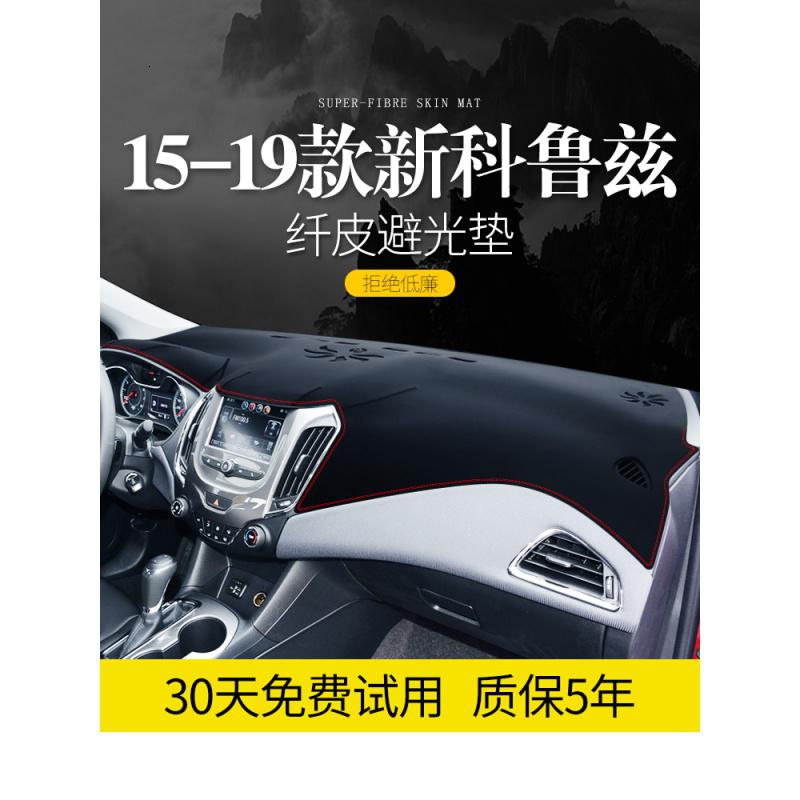 适用雪佛兰经典科鲁兹新内饰改装饰用品中控仪表台防晒遮阳遮光避光垫