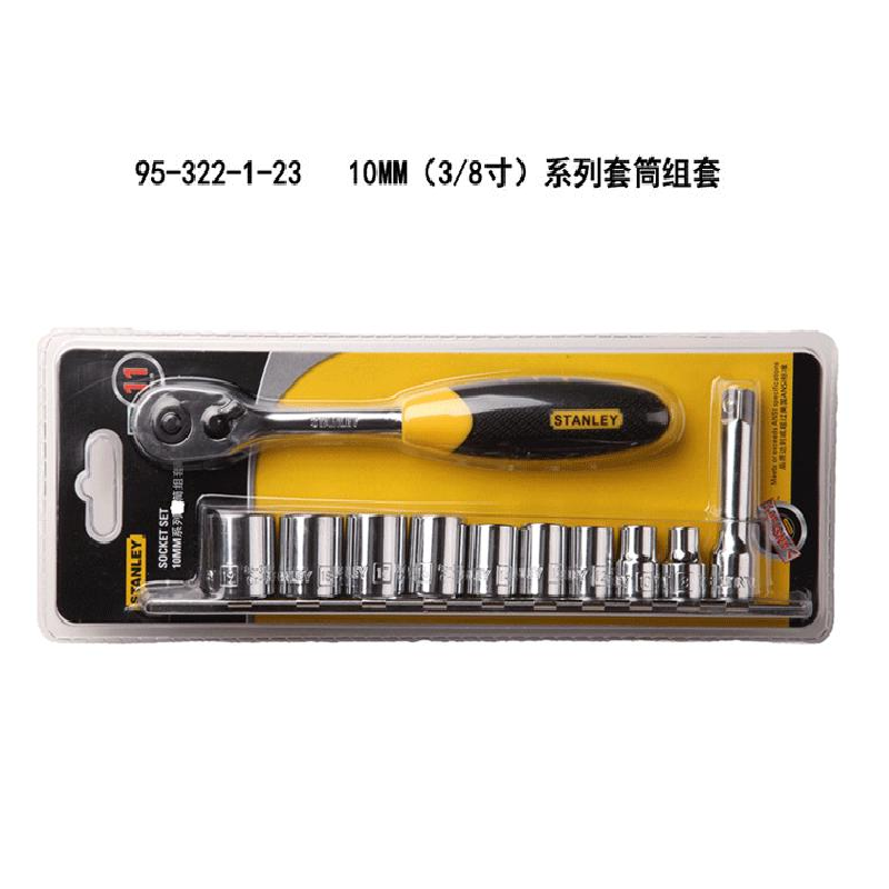 史丹利 1V4998 11件10MM系列套筒组套 95-322-1-23