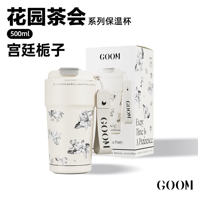 格沫500ML花园茶会系列保温杯 不锈钢便携咖啡杯 格沫花园茶会系列保温杯清新白茶