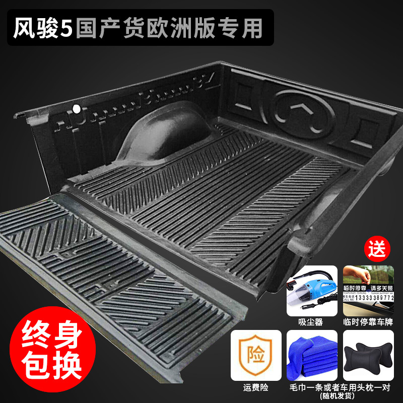 长城风骏5/6欧洲版皮卡车货箱宝尾箱垫后箱货箱保护垫改装专用壳